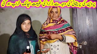 Parveen ki tension ki vajah se zikra kitabiyat kharab ho gaye Halima village life Punjabi video [upl. by Snilloc]