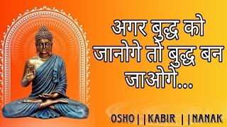 तुम खुद अपने भगवान हो  Philosophy of Life  Gautam budha [upl. by Ahsimit]