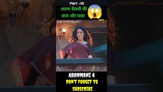 Aranmanai 4 Movie Explained in Hindi  Aranmanai 4  Part8  movie shortsvideo shorts [upl. by Lough]