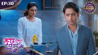 देव के बारेमे सोच कर सोनाक्षी हुई परेशान  Kuch Rang Pyar Ke Aise Bhi  Episode 30  TV Serial Hindi [upl. by Calvina426]