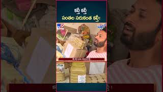 iSmart News  కల్తీ కల్తీ సంతల సరుకంత కల్తీ Food Adulteration  TV9 [upl. by Gonyea]