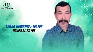 najim al hayha  l9itha thachtah f tik tok Official Lyric Video  2024 [upl. by Berliner619]