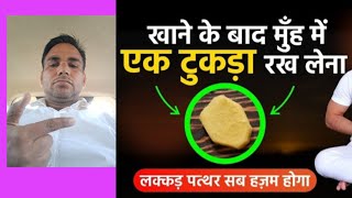 4 ऐसी आदतें जो पाचन को फौलाद बना देंगी  4 Best Habits and Technique for Better Digestion [upl. by Cora]