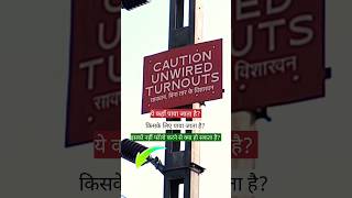 Caution Unwired Turnout board  What is Unwired Board Near Rail Track trqinknowledge [upl. by Burty810]