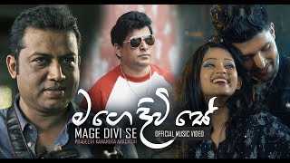 Mage Divi Se  Prageeth Kanahera Arachchi Official Music Video [upl. by Statis]