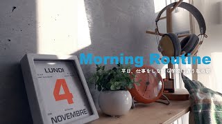 Morning Routine｜学校に通いながら仕事もする、私の平日の朝 [upl. by Spence]