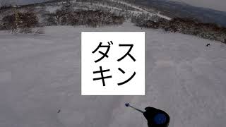 札幌国際スキー場 パウダーからコブ練習 子供ヘルメットにカメラマウント SapporoKokusai Skiing Hokkaido JAPAN GoPro HERO 5 session [upl. by Brande807]