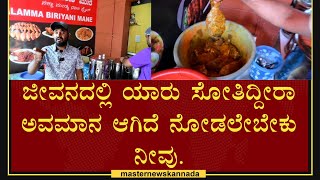 Kabbalamma Fish Hotel  ಯಾರು ಜೀವನದಲ್ಲಿ ಬರ್ಬಾತಾಗಿದ್ದೀರಾ ಸೋತಿದ್ದೀರಾ ಹೋಗಿ ಇಲ್ಲಿ ಬದುಕು ಬದಲಾಗುತ್ತೆ [upl. by Nitsua]