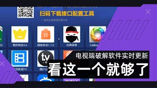 机顶盒电视 最强APP，实时各种免费观影APP，流媒体和电视节目 [upl. by Ielarol]