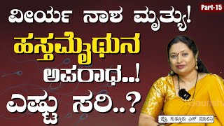 Part15ಹದಿಹರೆಯದ ಮಕ್ಕಳನ್ನು ಬೆಳೆಸೋದು ಹೇಗೆBest Parenting TipsDr Malini Suttur Gaurish Akki Studio [upl. by Yzdnil]