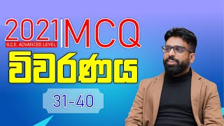 NoZero PHYSICS  2021 GCE Advanced Level MCQ 3140  Mahen Jecob [upl. by Thgiwed]