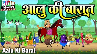 Aalu Ki Barat  Kids Hindi  Hindi Cartoon Video आलू की बारात [upl. by Laemsi]