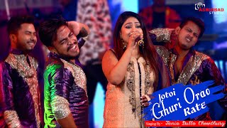 Jotoi Ghuri Orao Rate Latai Toh Amar Hathe  Bachchan  Live Singing On Tania Dutta Chowdhury [upl. by Whitson]