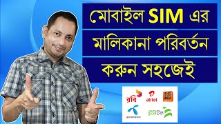 কিভাবে মোবাইল SIM এর মালিকানা পরিবর্তন করবেন  How to change ownership of any SIM  Imrul Hasan [upl. by Stilla]