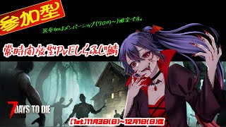 3 【視聴者参加型】洞窟拠点作るぜ、へへへ…ゾンビ怖いぜへへへ…探索したくないぜへへへ…【 7DaystoDie】 [upl. by Borchert]