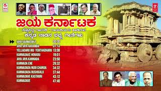 Jaya Karnataka  Karnataka Rajyotsava Special Songs  C AshwathDrRajkumar Kannada Bhavageethegalu [upl. by Ahsinal664]