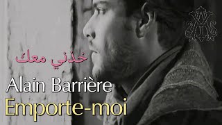 Alain Barrière Emportemoi Lyrics Video مترجمة عربي [upl. by Kamilah]