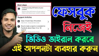 Continue Using AB Tests on Your Content  Facebook রিলস ভাইরাল নতুন অপশন। [upl. by Susy]