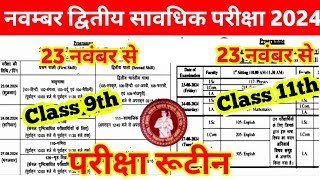 Bihar board Class 9th 11th November Monthly Exam Routine 2024 ।। Class 11th November Exam Routine [upl. by Sydelle]