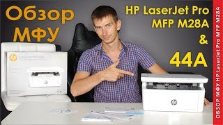 МФУ HP LASERJET PRO MFP M28A Видео обзор картридж CF244A [upl. by Diamond407]