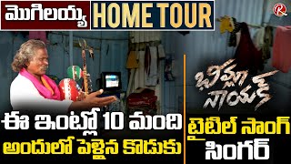 Kinnera Mogilaiah Home Tour  BheemlaNayak Title Song Singer Mogilaiah Real LIFE  RTV Telugu [upl. by Ennairb]