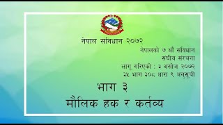 Education Audiobook of Nepal ko Sambidhan 2072 Part 3 in Nepali [upl. by Malcolm]