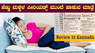 Primolut N Tablet Review In Kannada  Primolut N Side Effects In Kannada  ಮಾತ್ರೆಯ ಬಗ್ಗೆ ವಿವರ [upl. by Colfin46]