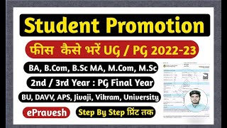 ePravesh student promotion 202425  student promotion कैंसे भरे UG  PG  MP student promotion fee [upl. by Anitroc]