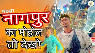 Vlog71 नागपुर में अपना पहला काम  Master Lucky Dhumal  Full Garam Mohol 😍 [upl. by Anahpets]