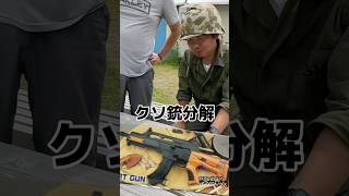 クソ銃分解 お祭りの景品エアガンをレビュー チープガン G36akベネリのキメラ airsoft サバゲー エアガン [upl. by Reyam668]