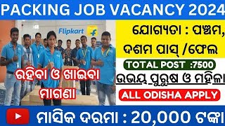 Flipkart Packing Job Vacancy Odisha Flipkart Job Vacancy Apply New Jobs Vacancies For Freshers Job [upl. by Lezirg]