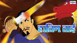 Hatim Tai  Full Animated Movie  Hindi [upl. by Llenor663]