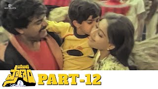 Pasivadi Pranam Telugu Full Movie  Part 12  HD  Chiranjeevi Vijayashanthi Sumalatha [upl. by Ezzo]