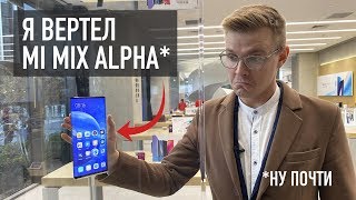 Смотрим живой Xiaomi Mi Mix Alpha в Пекине [upl. by Okiram]