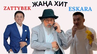 Zattybek amp ESKARA ЖАҢА ХИТ 2024 [upl. by Lebisor]