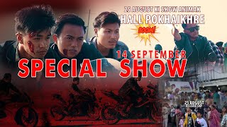 Special show 14 sep Saturday 1pm AHUMGEE PANDAM At TANTHAPOTIS CINEMA  PBKHUMAN FILMS [upl. by Orms342]