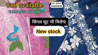 COD AVAILABLE  सिंगल सूट भी मिलेगा  EXCHANGE MILEGA womensclothing ladiesfashion fashiontrends [upl. by Mailli270]