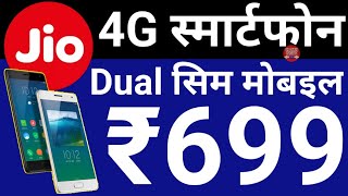 Jio 4G Dual Sim Smartphone Rs699 Only  JioJivi 4G VoLTE Smartphone [upl. by Naiditch]