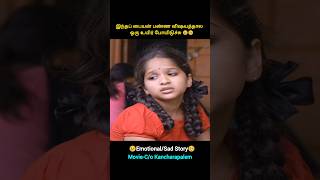 இந்தப் பையன் பண்ண விஷயத்தால ஒரு உயிர் போயிடுச்சு😢🥺shorts tamildubbed trendingshorts viralshorts [upl. by Elliot]