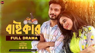 Bangla New Natok 2023  Baiker  বাইকার  Yash Rohan  Sabila Nur  Full Natok  Widescreen Ent [upl. by Ennayhc]