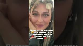 Знакомимся 🥰 Контакты в описании канала 💖 Ищупару в Shorts [upl. by Heyra972]