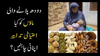 Precautions for breastfeeding mothers UrduHindi  Herbalist Rukh e Nasreen Agha [upl. by Edelson]