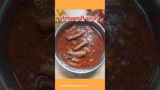 शेंगोळ्याची भाजी  Shengole recipe shengole recipe marathikitchenfood recipeoftheday ytshorts [upl. by Annaeerb547]