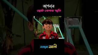 তরমুজ আলীর ফানি ভিডিও funny shortvideo shortsvideo shorts [upl. by Ylro]