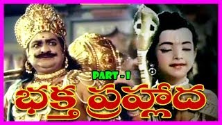 Bhaktha Prahlada  Telugu Full Length Devotional Movie Part1 S V Ranga RaoAnjali DeviRoja Ramani [upl. by Okoyk]