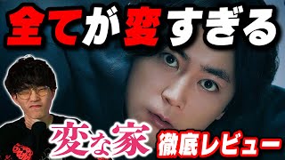 今話題のミステリーホラー映画『変な家』徹底レビュー【沖田遊戯の映画アジト】 [upl. by Dnalrag]