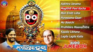 NALIAA HASA Odia Jagannath Bhajans Full Audio Songs Juke Box  Sarthak Music  Sidharth Bhakti [upl. by Fredia]