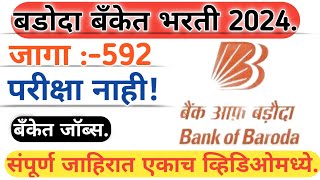 Bank Of Baroda Recruitment 2024  BOB New Vacancy 2024 Out  Full Details [upl. by Albina]