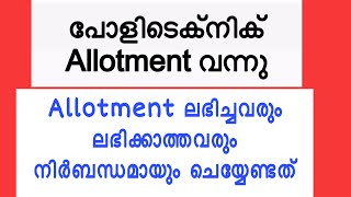 PolyTechnic Admission And Allotment Details In Malayalam POLYTECHNIC FIRST ALLOTMENT IN KERALA 2024 [upl. by Rena]