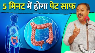 5 मिनट में पेट साफ करने का तरीका  सख्त मल और कब्ज से छुटकारा  Constipation  Rajiv Dixit [upl. by Jaynell]